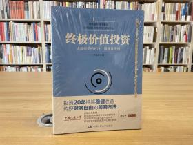 终极价值投资：大数投资的方法、原理及思想