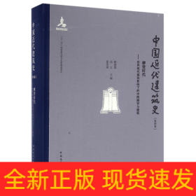 摩登时代 世界现代建筑影响下的中国城市与建筑