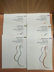 大提琴视奏教材：交响乐演奏大提琴重点困难片段（全6册）