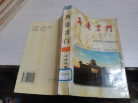 再造京门:北京西站工程建设纪实