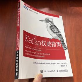 Kafka权威指南