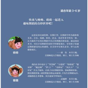 帅萌趣味舞蹈知识绘本·机灵猴 扫码视频 少儿舞蹈音乐绘本 胡伟 武巍峰 主编 9787552328967