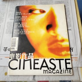 电影作品 改版只出了一期 1999年8月第140期 杨黎、何小竹、 舒琪、欧宁、吴文光、贾樟柯等撰文