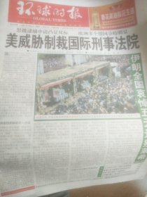 环球时报2024年5月22日