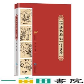 运动治疗技术·全国中医药行业高等职业教育“十三五”规划教材