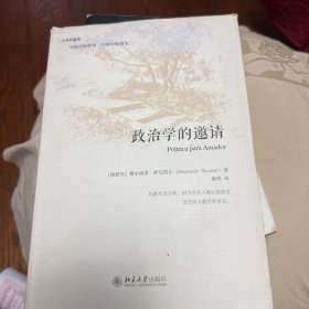 政治学的邀请