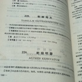 中华人民共和国藥典