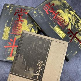 汗青堂丛书061· 堂斗：纽约唐人街的金钱、罪恶与谋杀
