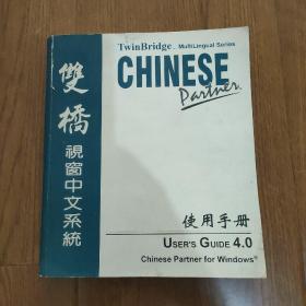 双桥视窗中文系统使用手册