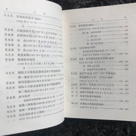 马克思 恩格斯 列宁 斯大林 军事文选