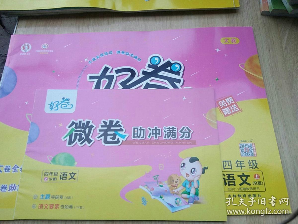 2021秋好卷-四年级语文上部编人教版