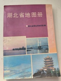 湖北省地图册