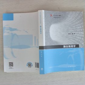 融合新闻学