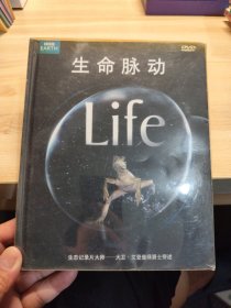 生命脉动（DVD四碟装）