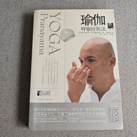 瑜伽呼吸控制法