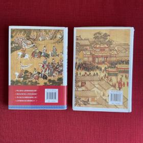 炉边话清史：从朝堂到市井（精装） + 炉边话明史：社会变局与历史迷思（精装） 金性尧作品2册合售