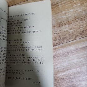 中世朝鲜语语法 朝鲜文