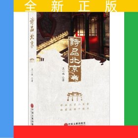 诗品北京