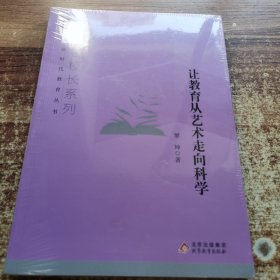 正版书让教育从艺术走向科学