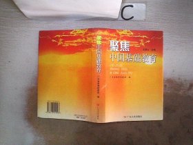 聚焦中国基础教育、。