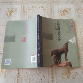 中国象棋文化之乡：河南荥阳