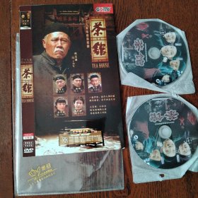 DVD 茶馆 2碟