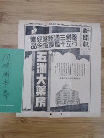 上海资料！民国上海五洲大药房广告