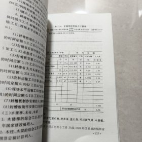 全国统一建筑工程基础定额编制说明（土建工程）