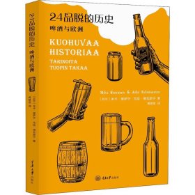 24品脱的历史——啤酒与欧洲