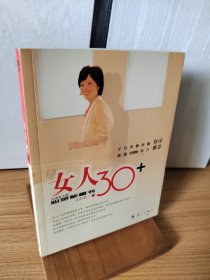 女人30+