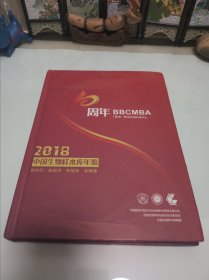 2018年中国生物样本库年鉴