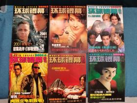 环球银幕画刊 2001/01—12，12册合售，不拆卖， 翻阅后直接放在书柜里了，品相如图，买家自鉴，收藏价值大于阅读价值。无光盘、海报等等赠品，非职业卖家，没有时间来回折腾，售出后不退不换，谢谢理解。