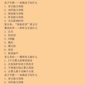 婴语0-1岁宝宝身体语言密码与教养方案