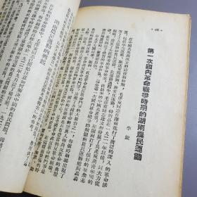 党史学习参考资料 第一辑、第二辑 2册 新疆社科院专家郭平梁签名旧藏