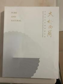 大朴尚简——明清单色釉瓷器菁华展 全新未开封