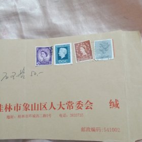 桂林市人象山区大常委会(带邮票)72号