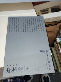 郑州阅读/青铜绪事