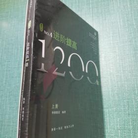 2020版成公必刷题库进阶提高1200题（上下册合售）