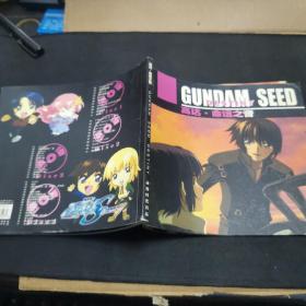 高达・命运之音 GUNDAM SEED DESTINY