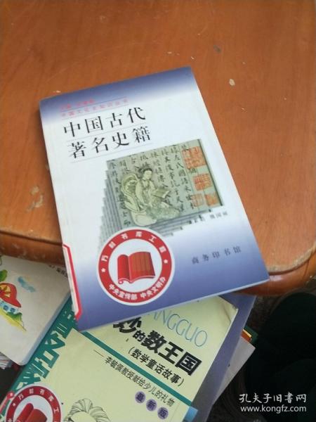 中国古代著名史籍