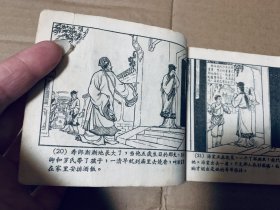 灰圈记连环画老版，1956年一版一印