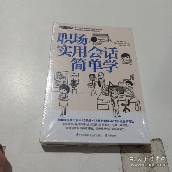 职场实用会话简单学