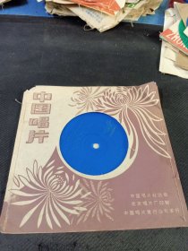 方明演唱《林中的小路，天安门的夜晚，姑娘在等谁，合欢花 我心中的花》小薄膜唱片(带唱词)