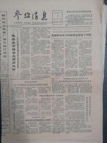 参考消息1984年9月13日