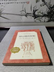 綠山墻的安妮