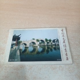 全国历史名镇朱家角-2001（09）-0051