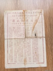 民国节目单[威尔逊总统传]20世纪福斯影片公司出品，全部科学五彩电影