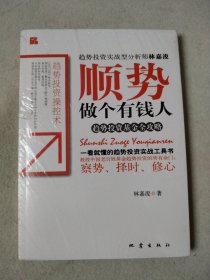 順勢做個有錢人：趨勢投資基金全攻略