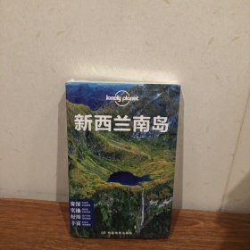 孤独星球Lonely Planet国际指南系列：新西兰南岛