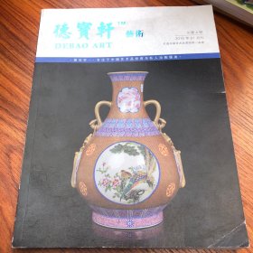 德宝轩艺术
